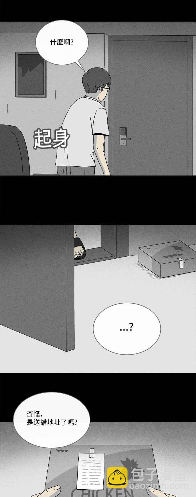 🍛奇奇怪怪 [第299话] GAME 1 第11页