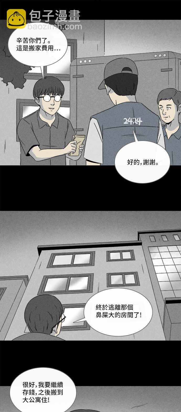 🍛奇奇怪怪 [第299话] GAME 1 第21页