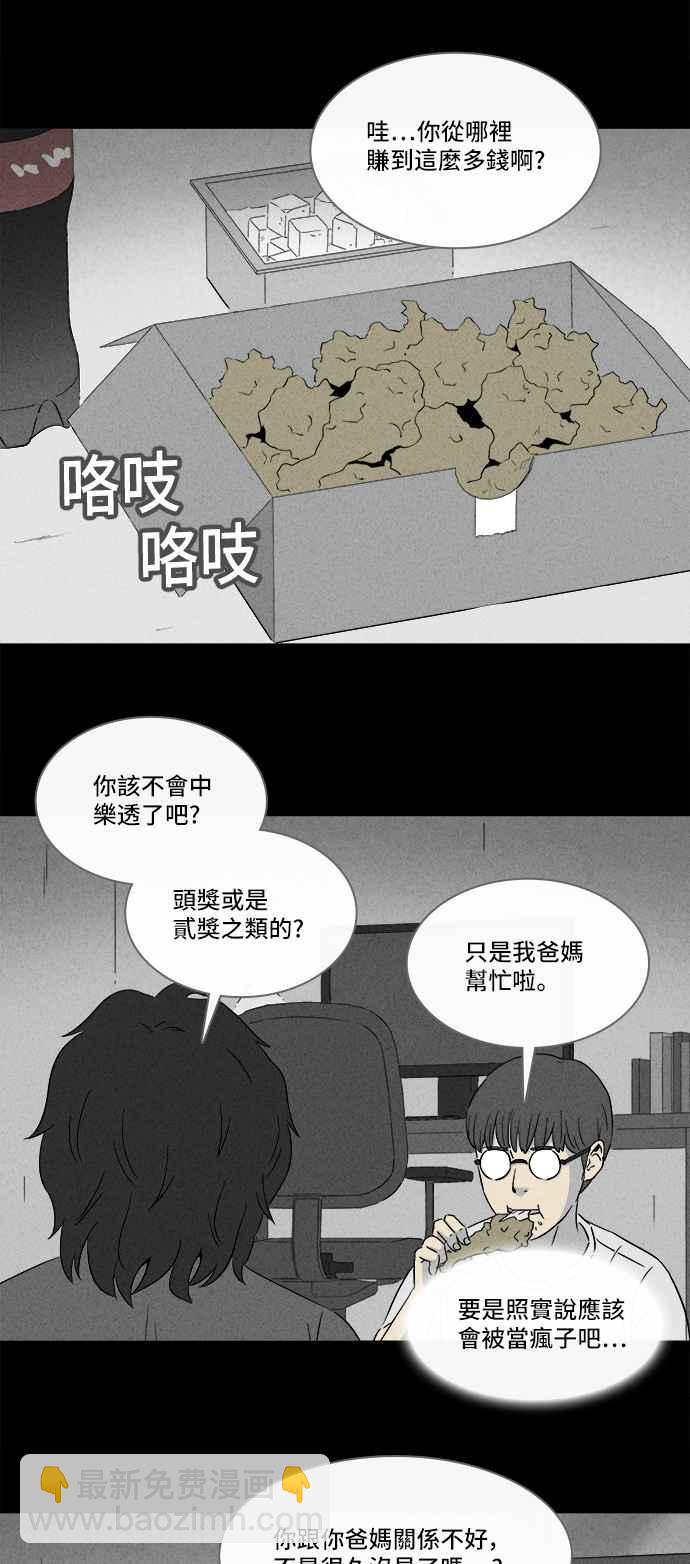 🍛奇奇怪怪 [第299话] GAME 1 第23页