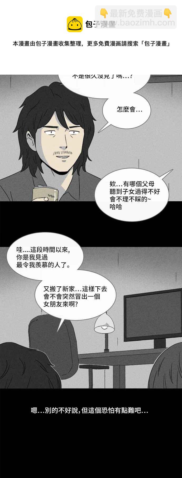 🍛奇奇怪怪 [第299话] GAME 1 第24页