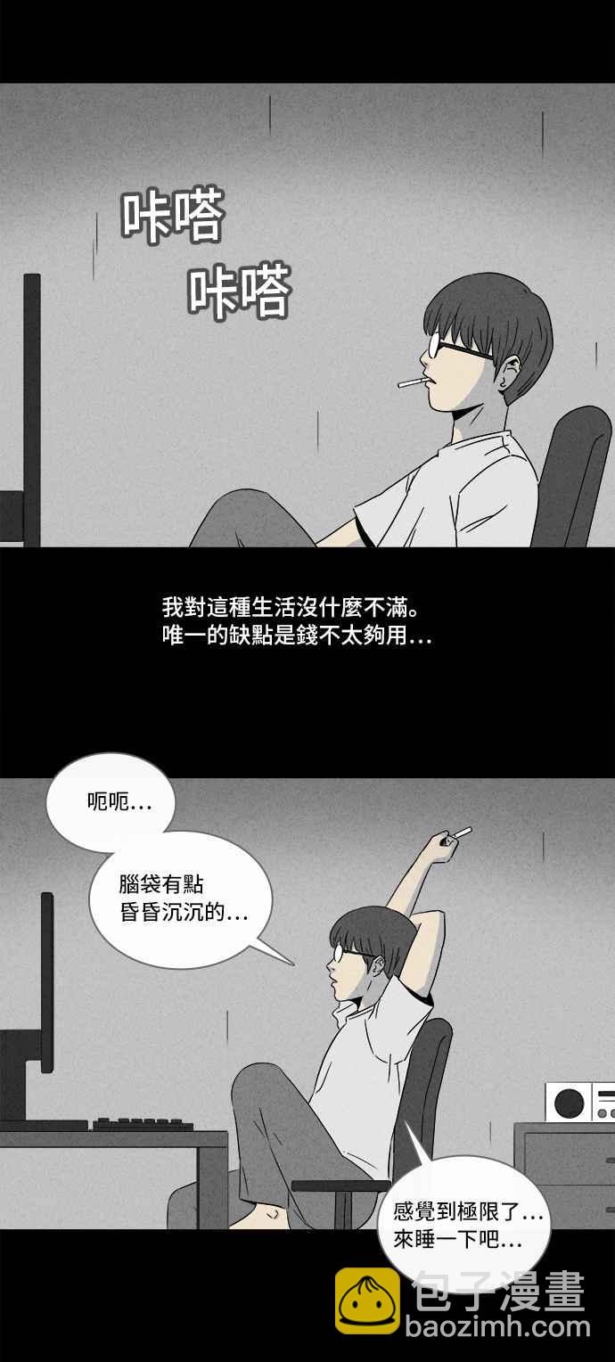 🍛奇奇怪怪 [第299话] GAME 1 第3页