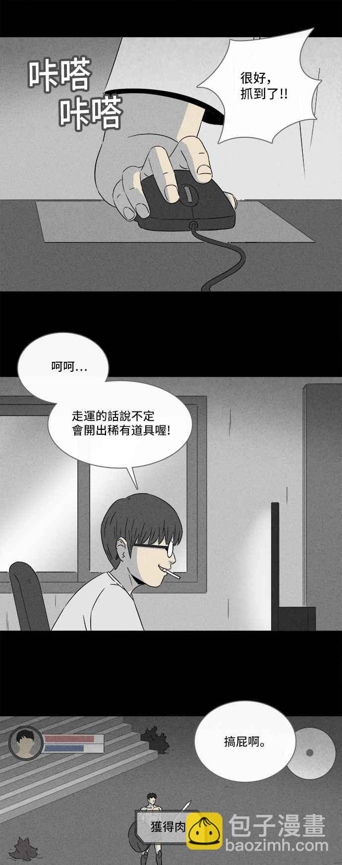 🍛奇奇怪怪 [第299话] GAME 1 第9页