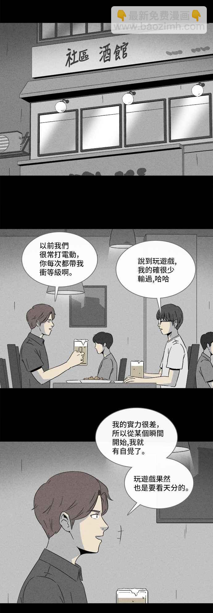 🍛奇奇怪怪 [第301话] GAME 3 第11页
