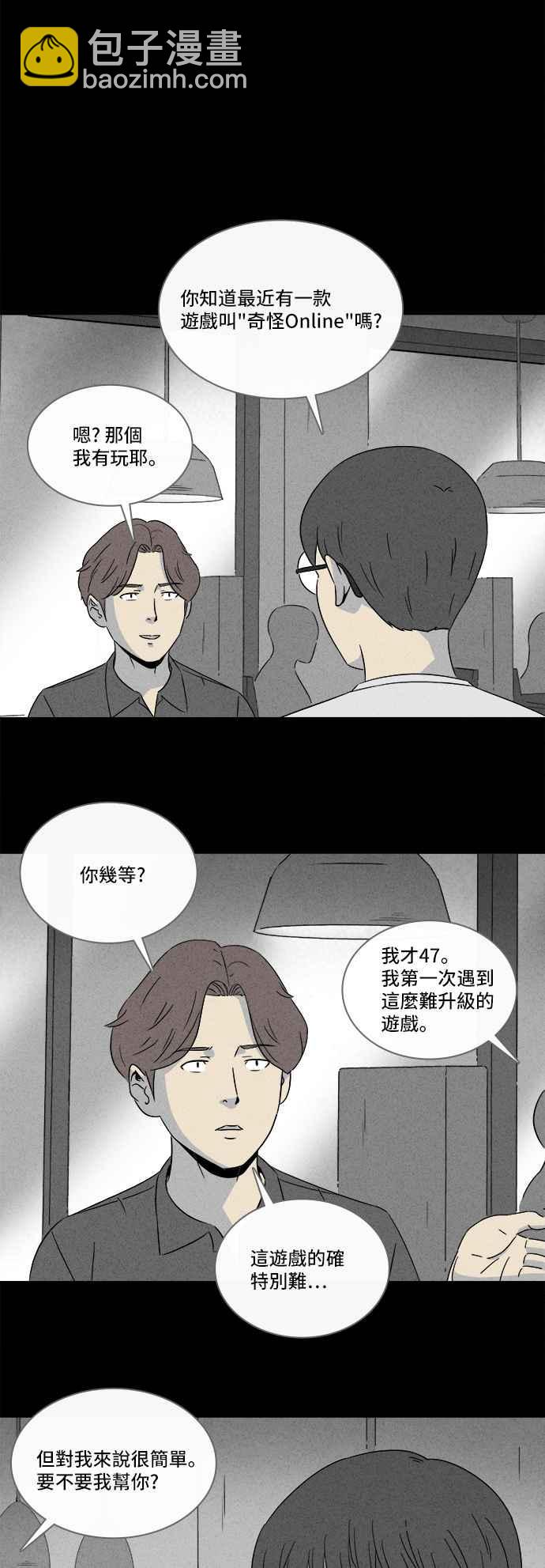 🍛奇奇怪怪 [第301话] GAME 3 第12页
