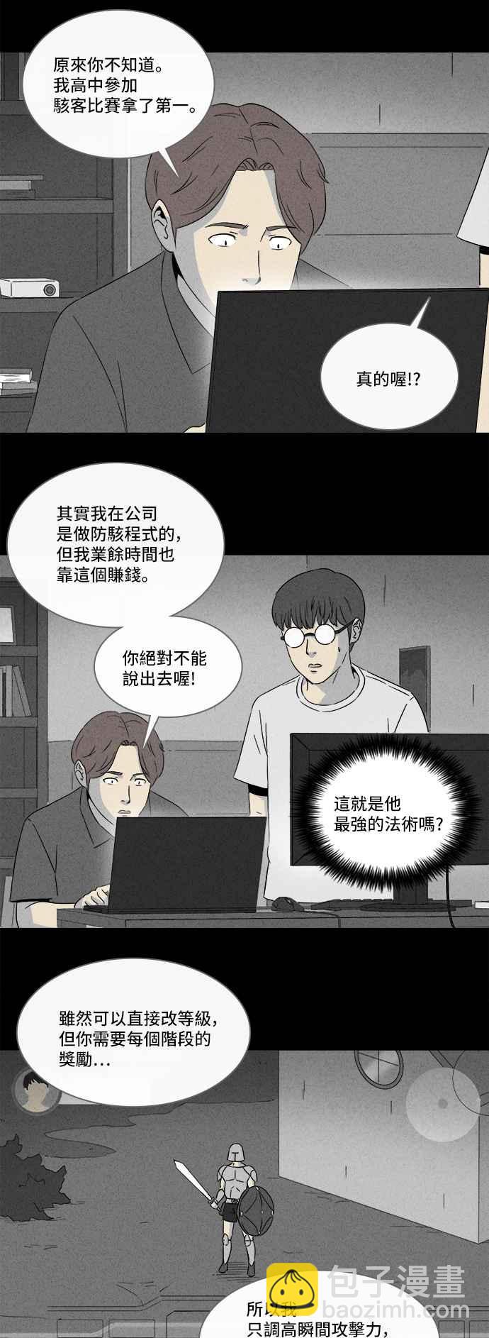 🍛奇奇怪怪 [第301话] GAME 3 第14页