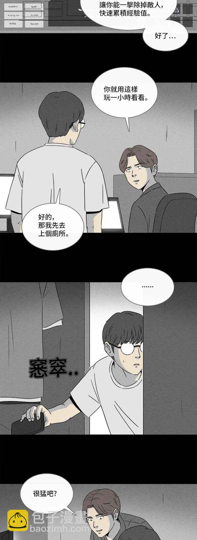 🍛奇奇怪怪 [第301话] GAME 3 第15页