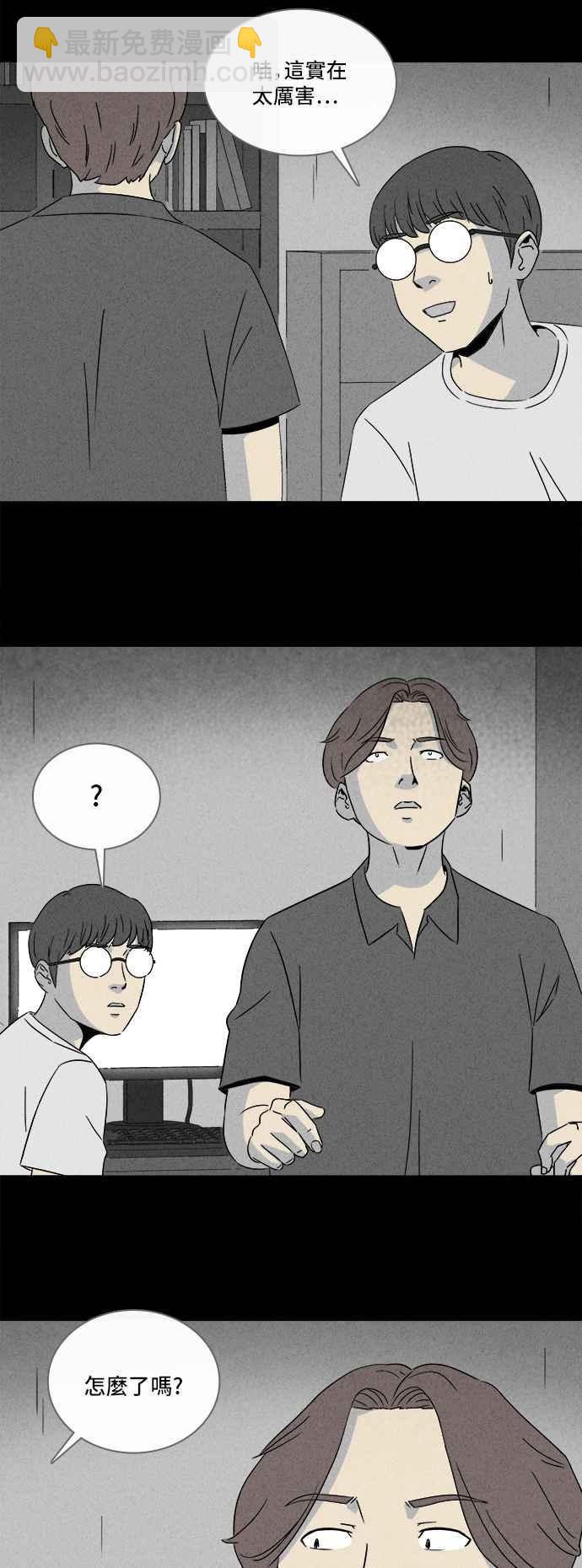 🍛奇奇怪怪 [第301话] GAME 3 第17页