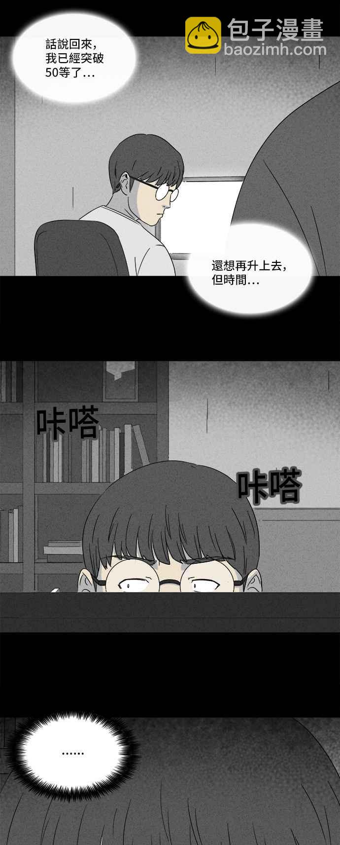🍛奇奇怪怪 [第301话] GAME 3 第20页