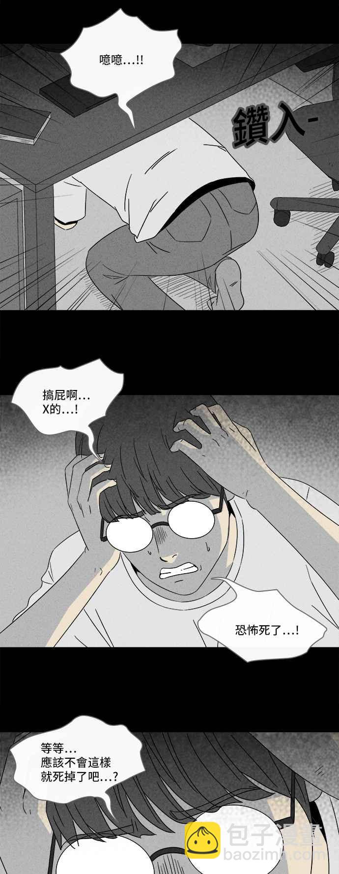 🍛奇奇怪怪 [第301话] GAME 3 第3页