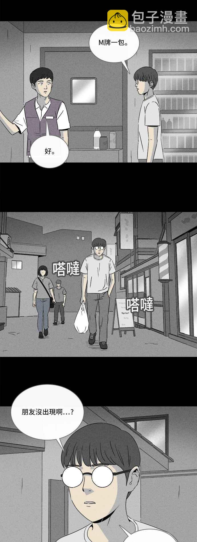 🍛奇奇怪怪 [第301话] GAME 3 第8页