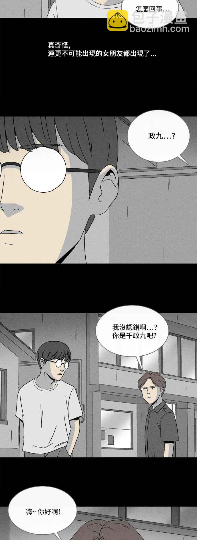 🍛奇奇怪怪 [第301话] GAME 3 第9页