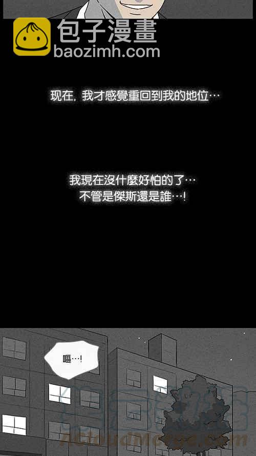 🍛奇奇怪怪 [第31话] 杀死魔术师 5 第10页
