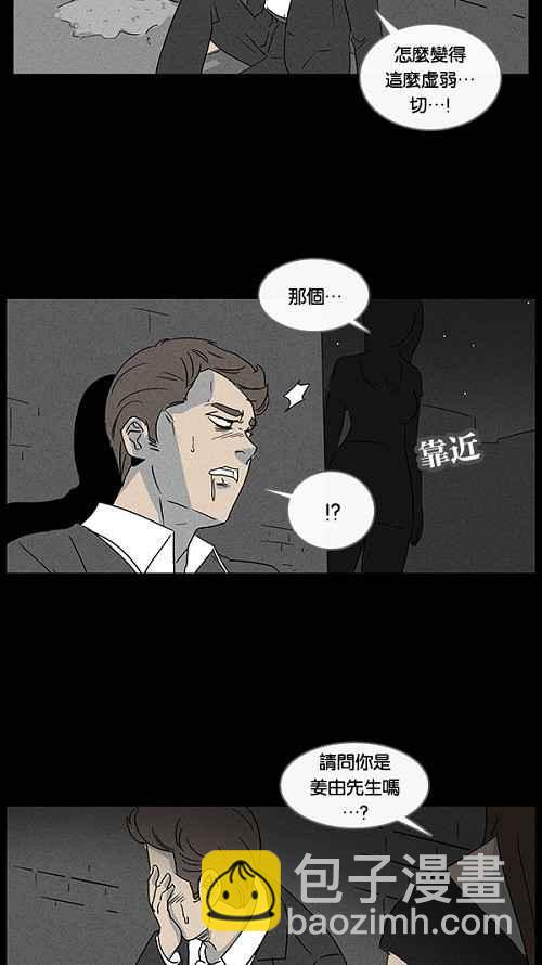 🍛奇奇怪怪 [第31话] 杀死魔术师 5 第12页