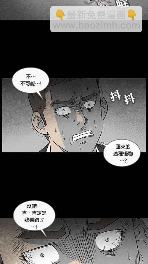 🍛奇奇怪怪 [第31话] 杀死魔术师 5 第26页