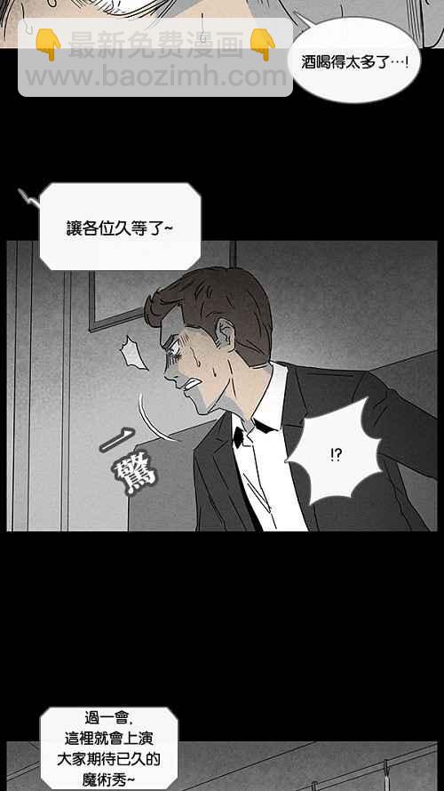 🍛奇奇怪怪 [第31话] 杀死魔术师 5 第27页