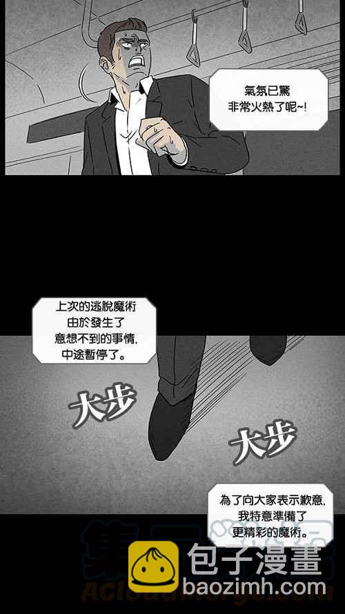 🍛奇奇怪怪 [第31话] 杀死魔术师 5 第28页