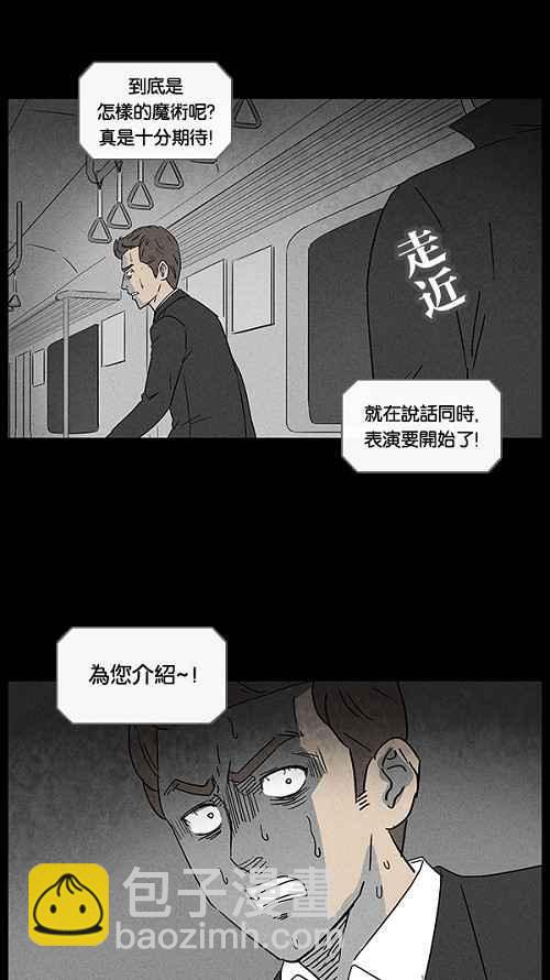 🍛奇奇怪怪 [第31话] 杀死魔术师 5 第29页