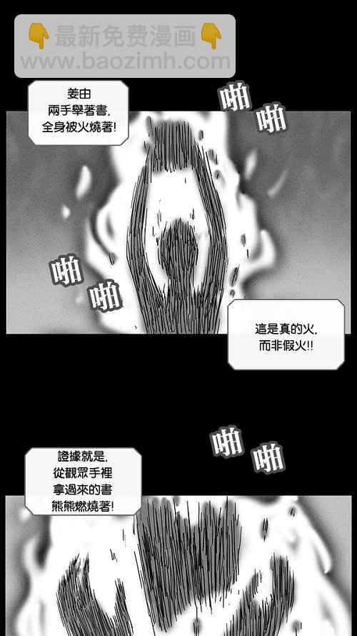 🍛奇奇怪怪 [第31话] 杀死魔术师 5 第3页