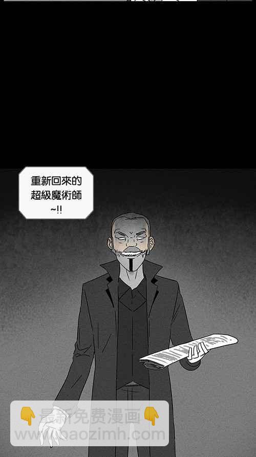 🍛奇奇怪怪 [第31话] 杀死魔术师 5 第30页