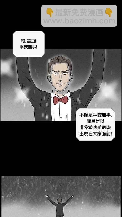 🍛奇奇怪怪 [第31话] 杀死魔术师 5 第6页