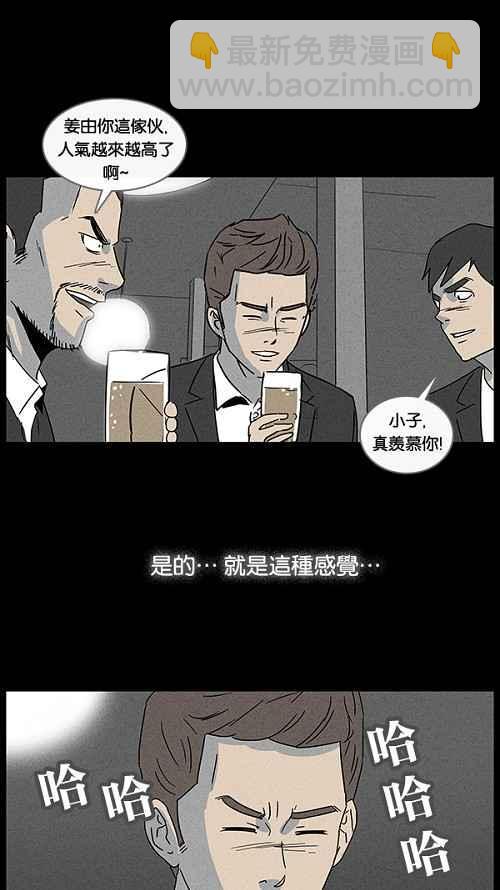 🍛奇奇怪怪 [第31话] 杀死魔术师 5 第9页