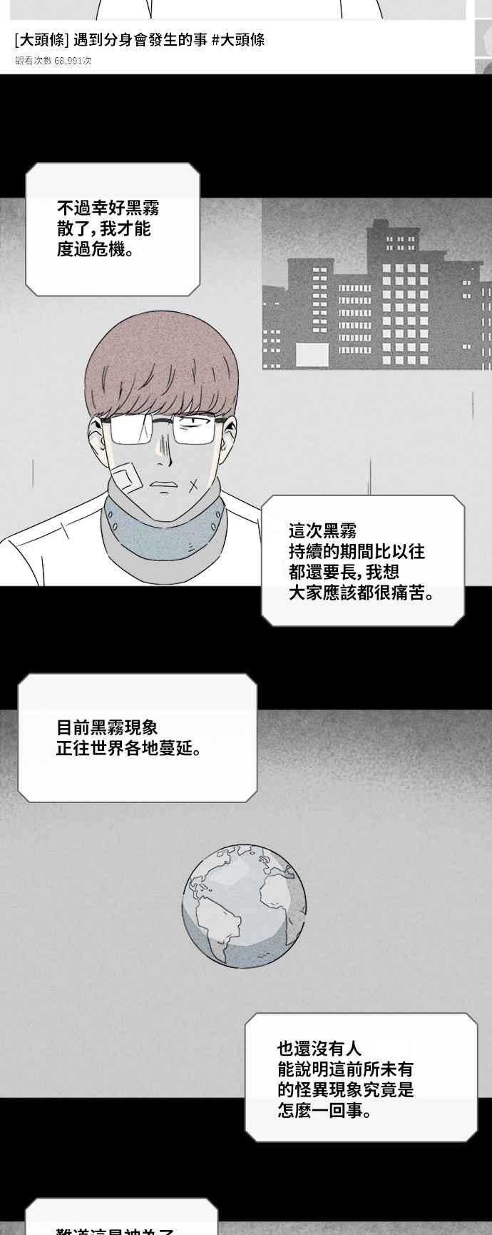 🍛奇奇怪怪 [第305话] 黑雾 3 第11页