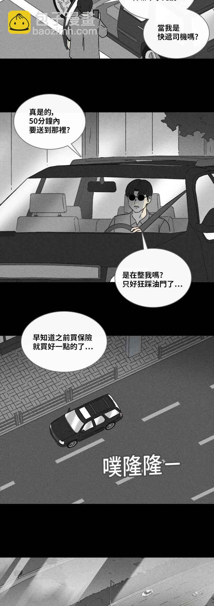 🍛奇奇怪怪 [第305话] 黑雾 3 第15页
