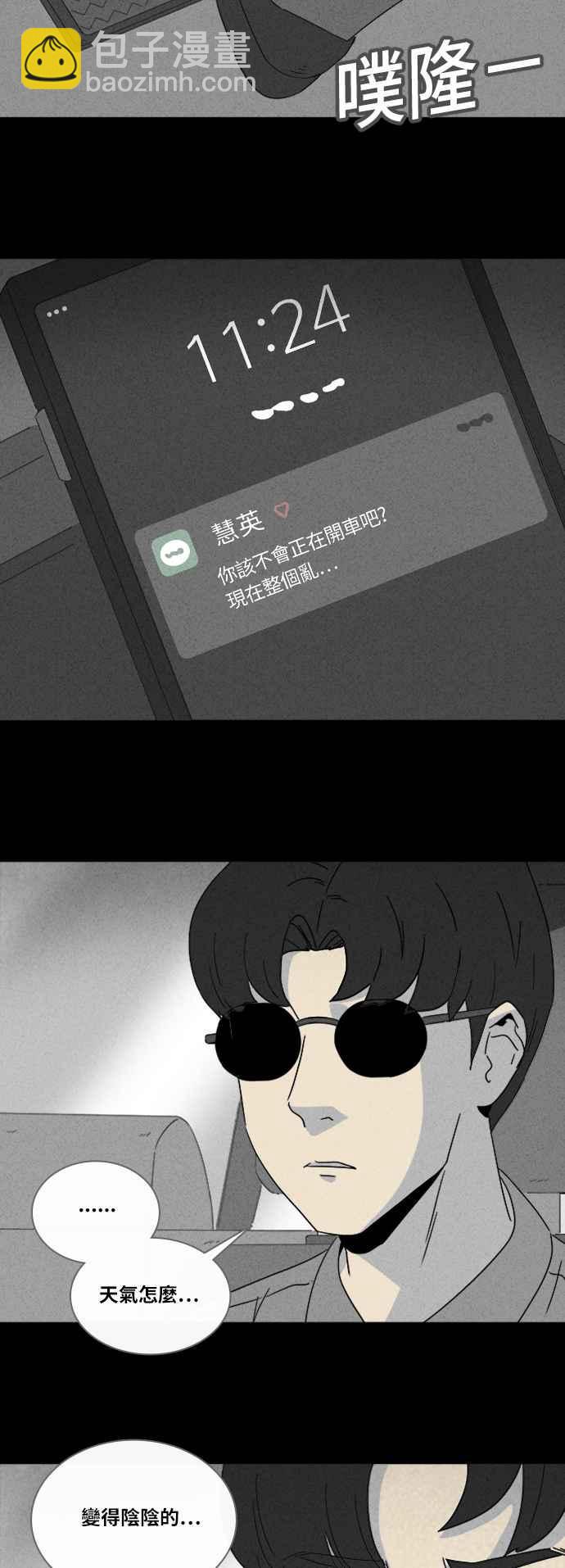 🍛奇奇怪怪 [第305话] 黑雾 3 第18页