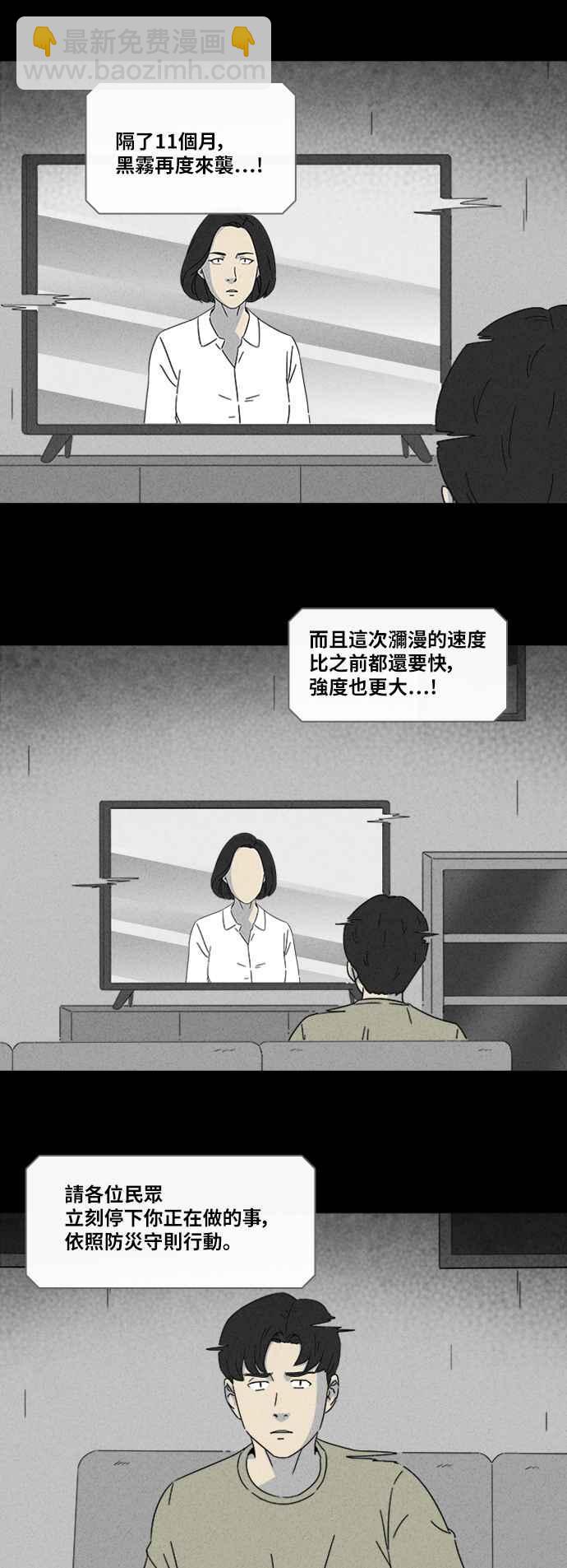 🍛奇奇怪怪 [第305话] 黑雾 3 第20页
