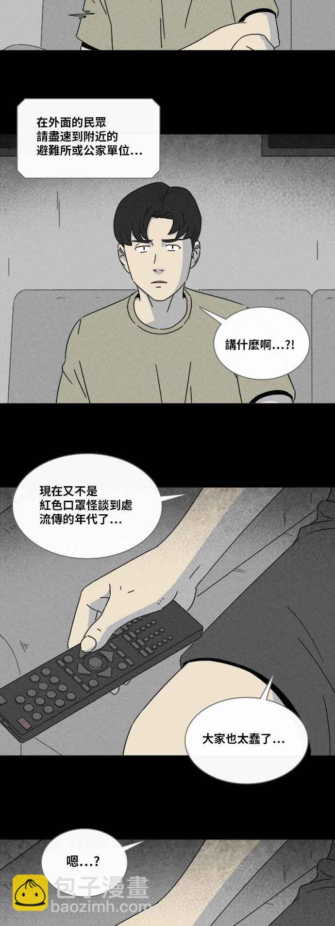 🍛奇奇怪怪 [第305话] 黑雾 3 第21页