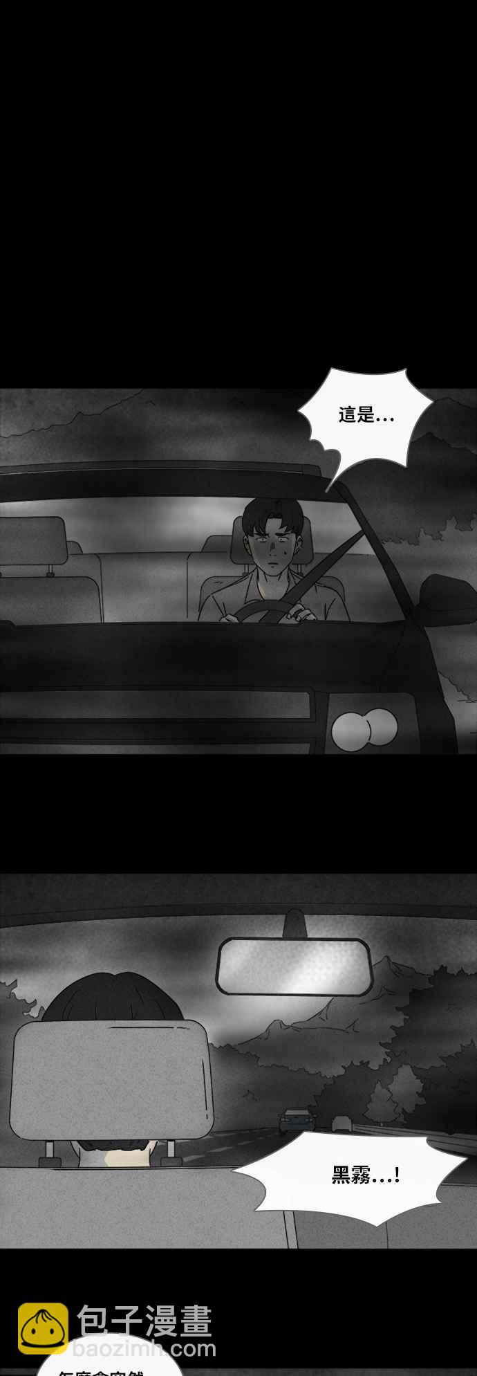 🍛奇奇怪怪 [第305话] 黑雾 3 第23页