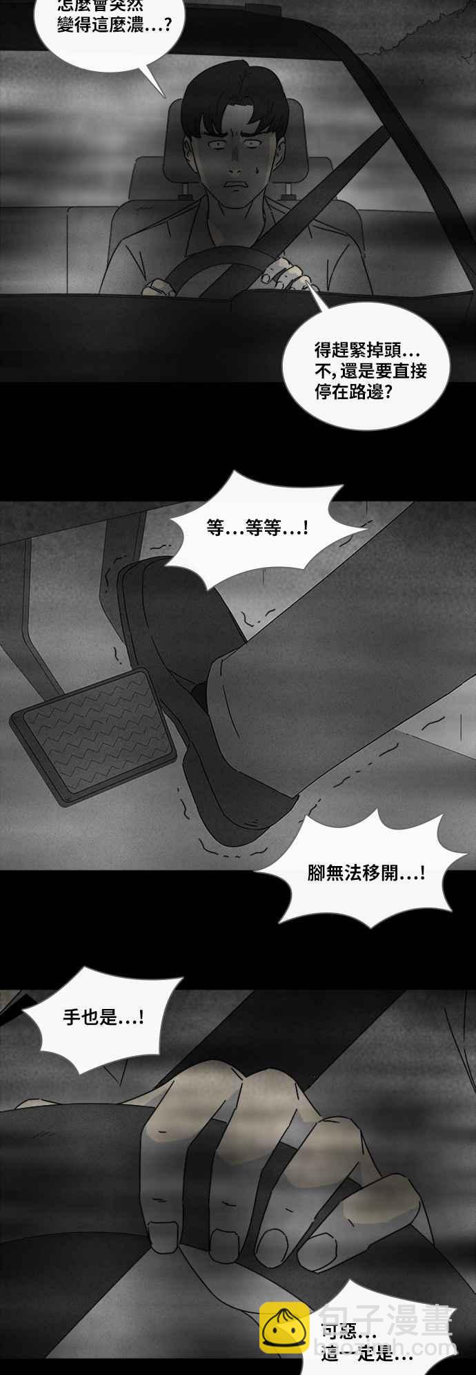 🍛奇奇怪怪 [第305话] 黑雾 3 第24页