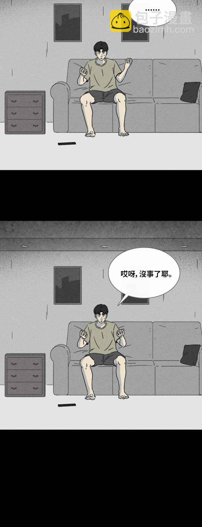 🍛奇奇怪怪 [第305话] 黑雾 3 第27页