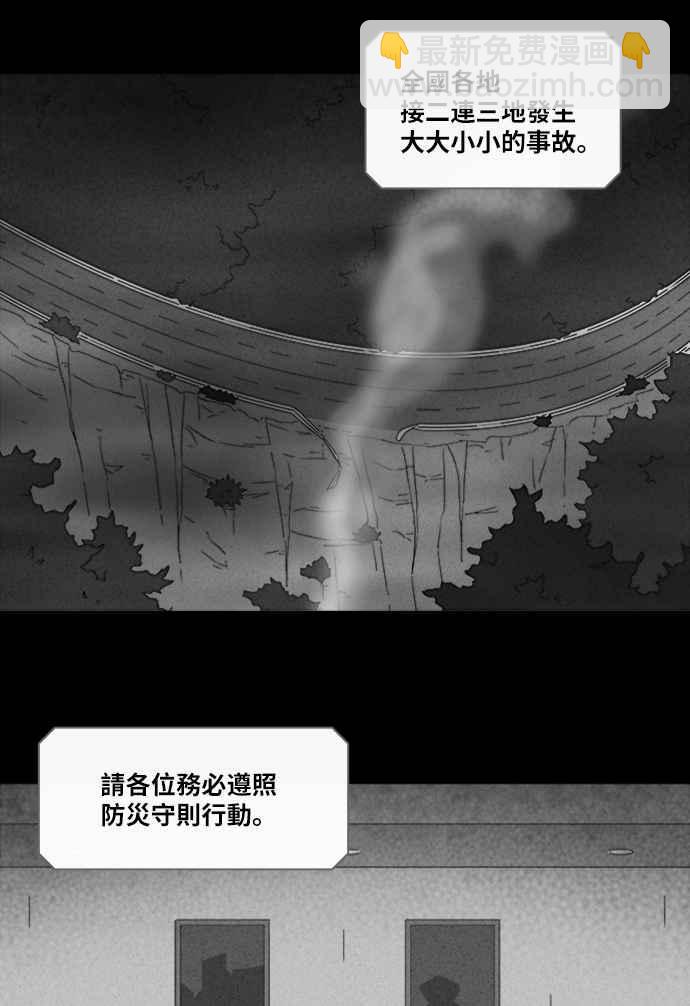 🍛奇奇怪怪 [第305话] 黑雾 3 第29页