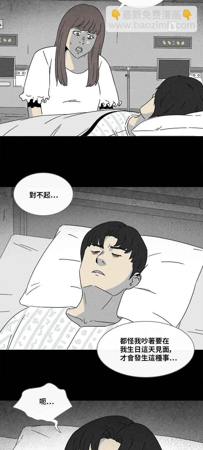 🍛奇奇怪怪 [第305话] 黑雾 3 第3页