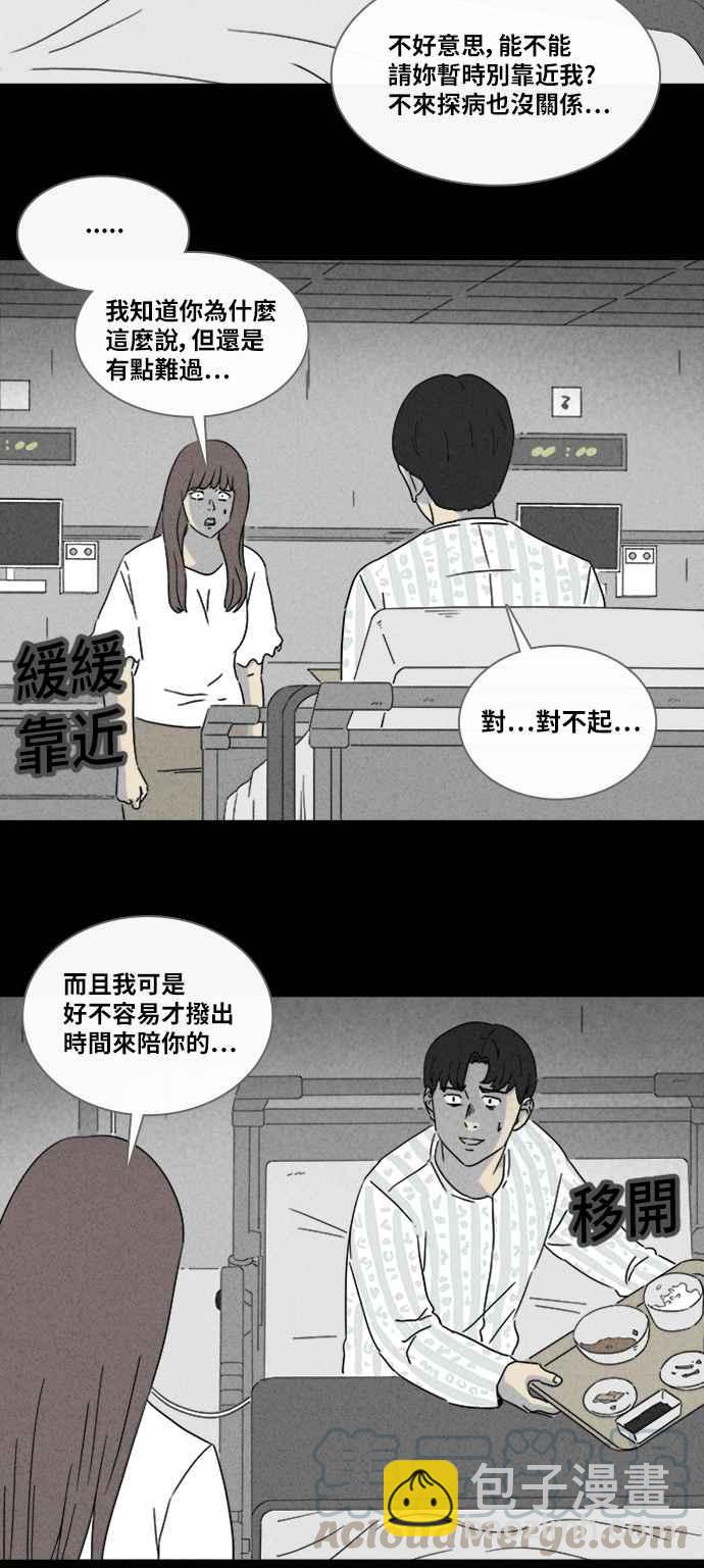 🍛奇奇怪怪 [第305话] 黑雾 3 第7页