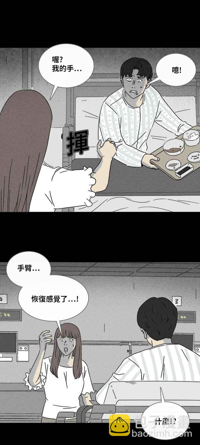 🍛奇奇怪怪 [第305话] 黑雾 3 第8页