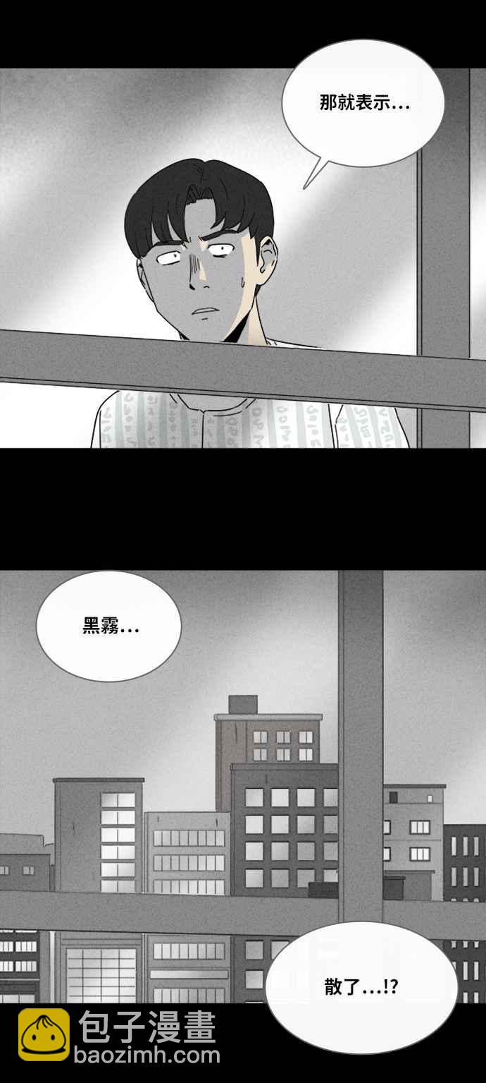 🍛奇奇怪怪 [第305话] 黑雾 3 第9页