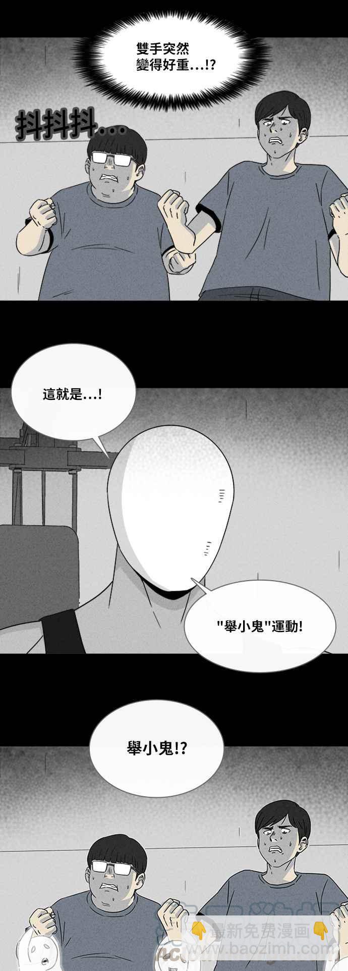 🍛奇奇怪怪 [第307话] 受诅咒的健身房 2 第10页