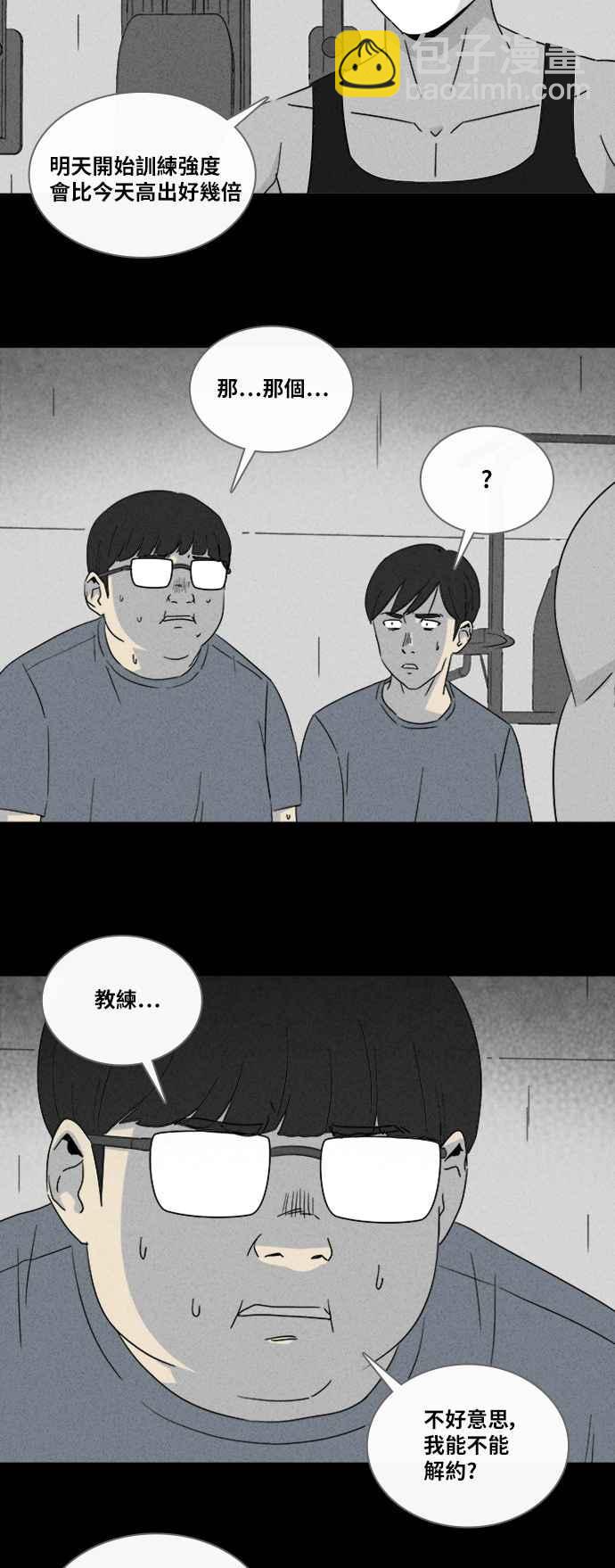 🍛奇奇怪怪 [第307话] 受诅咒的健身房 2 第14页