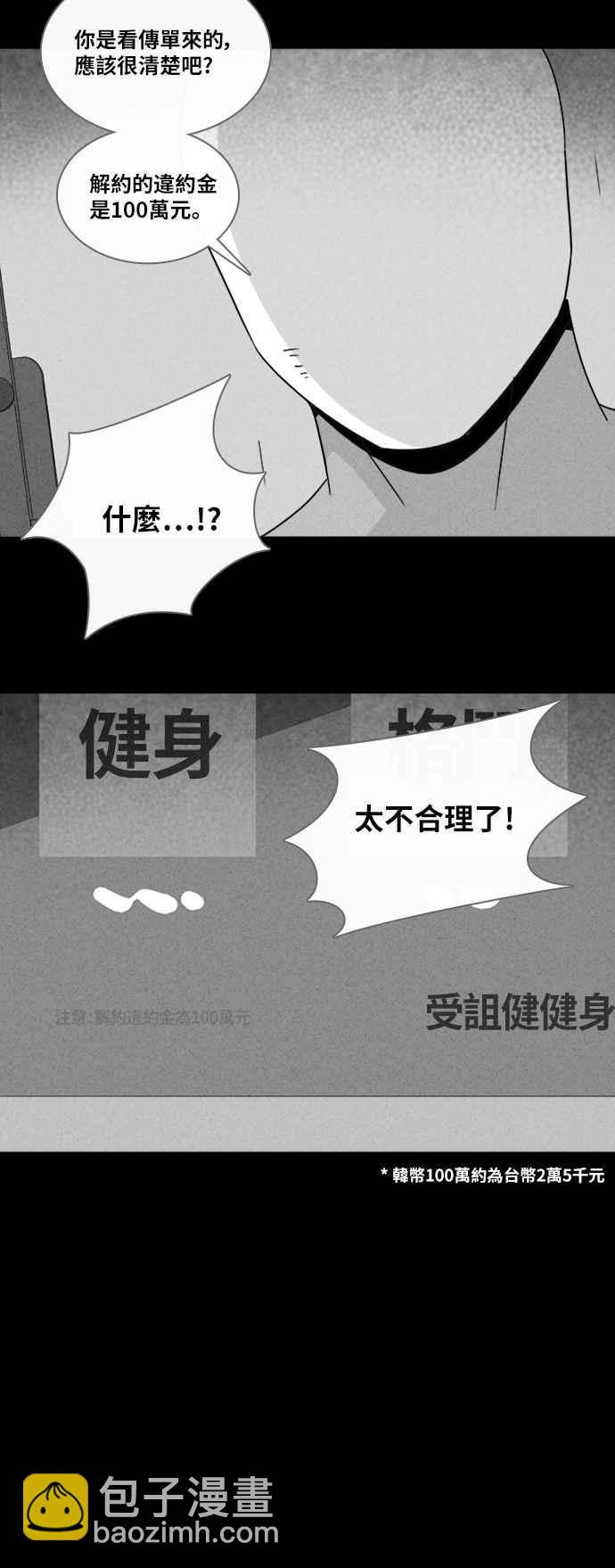 🍛奇奇怪怪 [第307话] 受诅咒的健身房 2 第15页