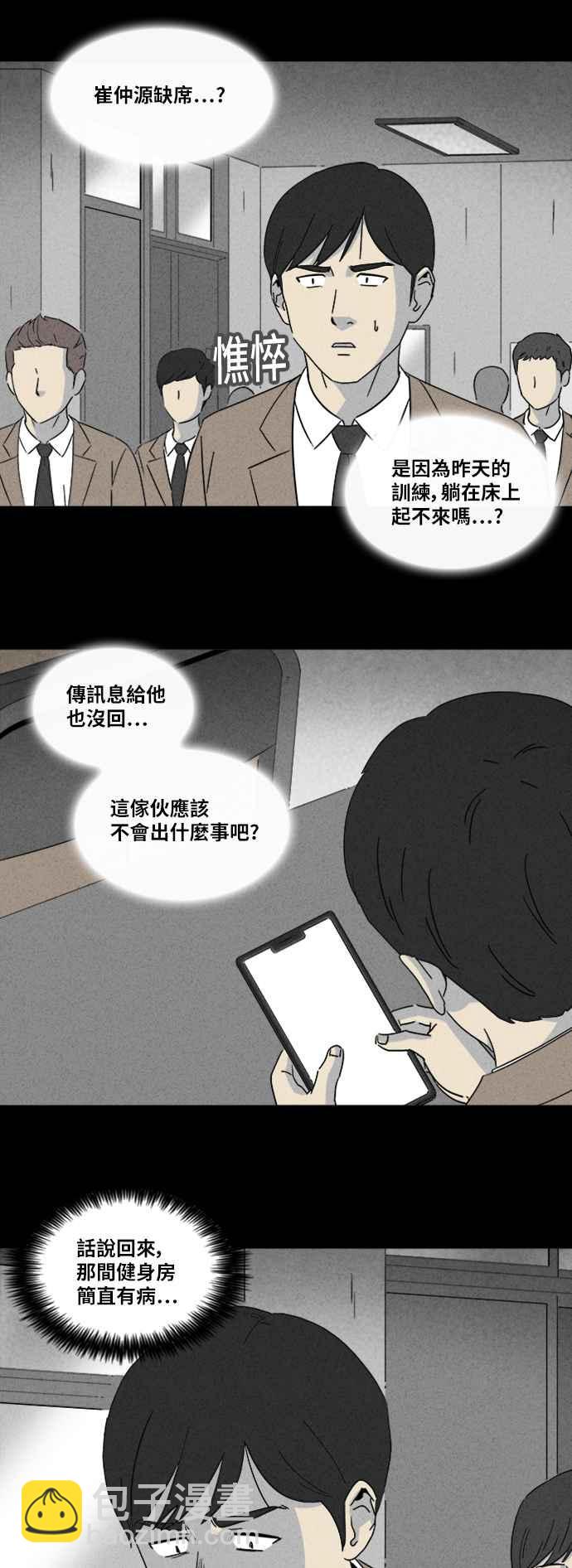 🍛奇奇怪怪 [第307话] 受诅咒的健身房 2 第20页