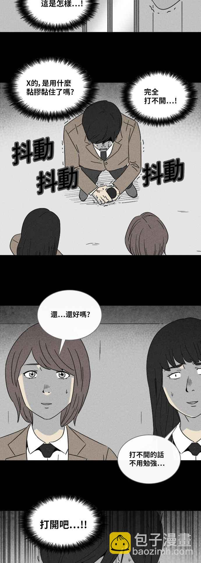 🍛奇奇怪怪 [第307话] 受诅咒的健身房 2 第24页