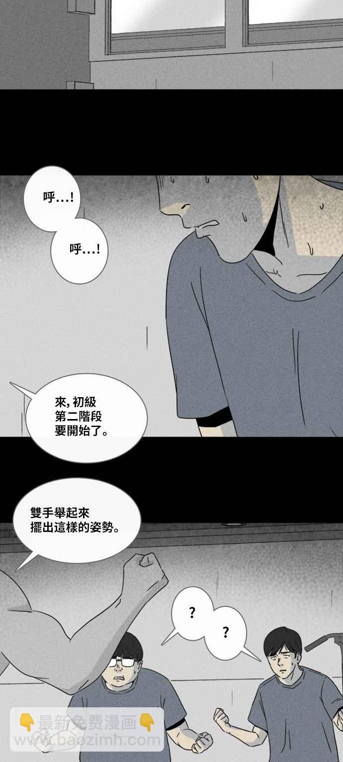🍛奇奇怪怪 [第307话] 受诅咒的健身房 2 第8页