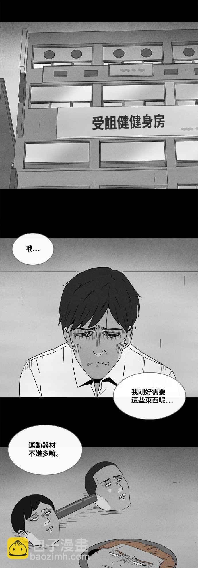 🍛奇奇怪怪 [第309话] 受诅咒的健身房 4 第26页