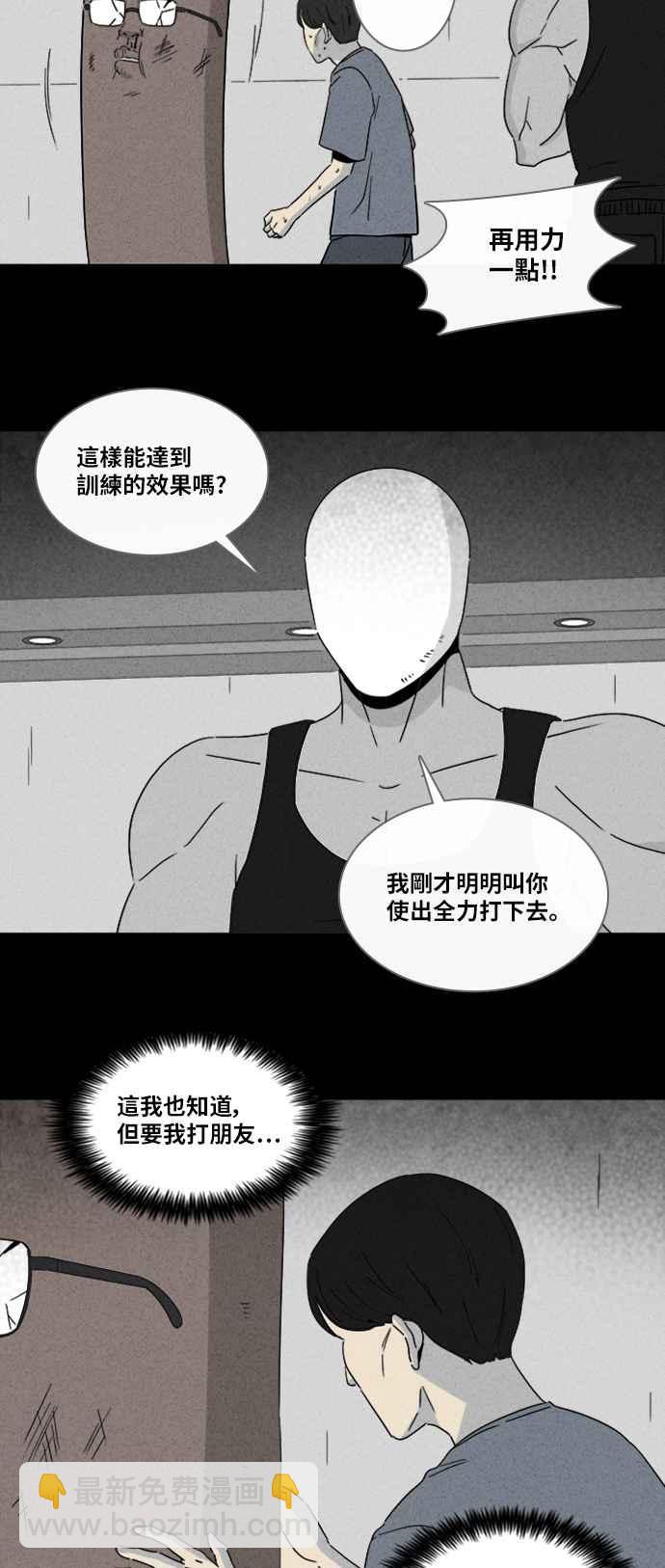 🍛奇奇怪怪 [第309话] 受诅咒的健身房 4 第8页