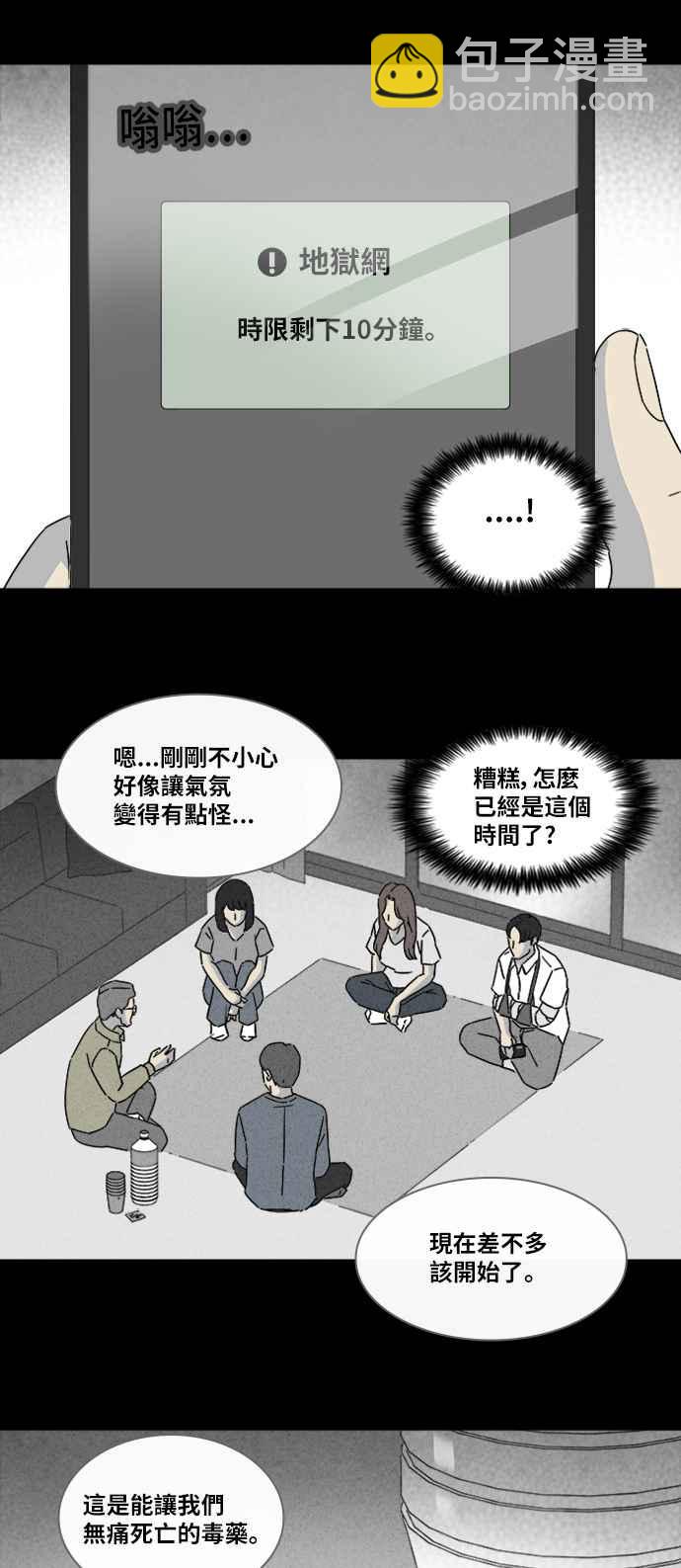 🍛奇奇怪怪 [第313话] 阴间使者 4 第14页