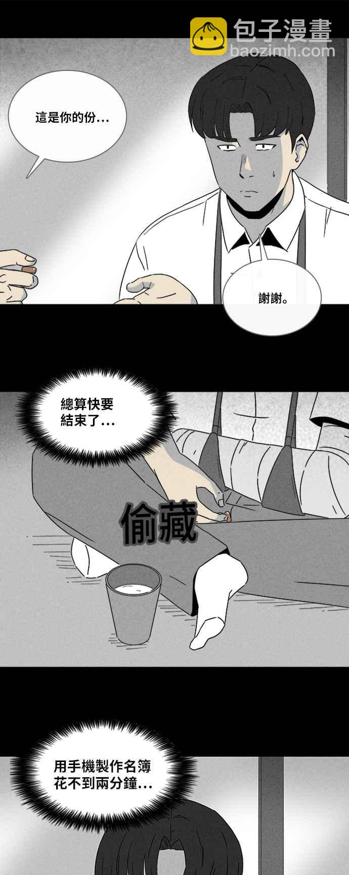🍛奇奇怪怪 [第313话] 阴间使者 4 第18页
