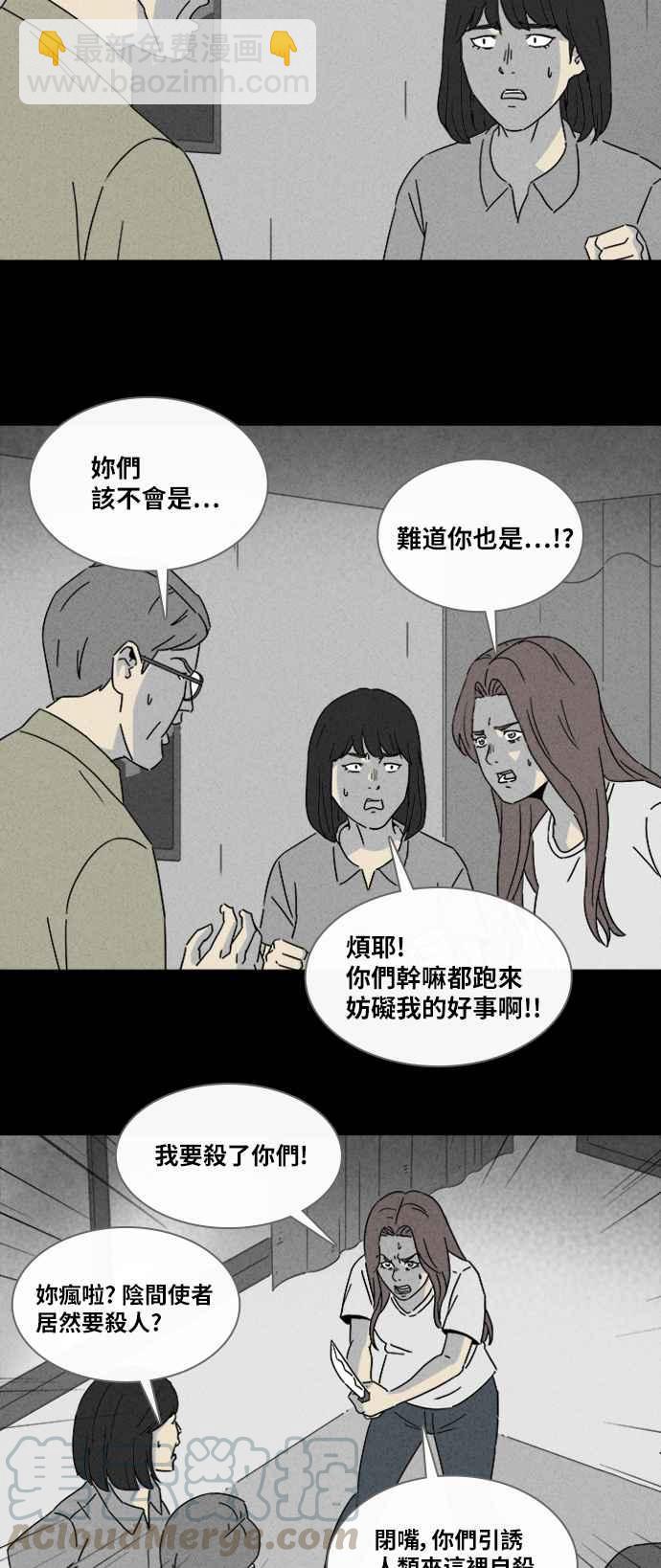 🍛奇奇怪怪 [第313话] 阴间使者 4 第25页