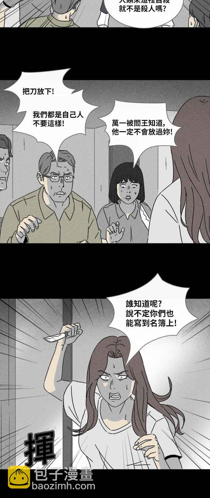 🍛奇奇怪怪 [第313话] 阴间使者 4 第26页